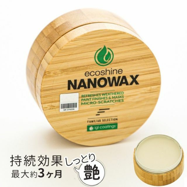 175ｇ持続性ecoshine NANOWAX