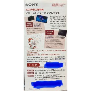 ソニー(SONY)のSony 株主優待 1枚(ショッピング)