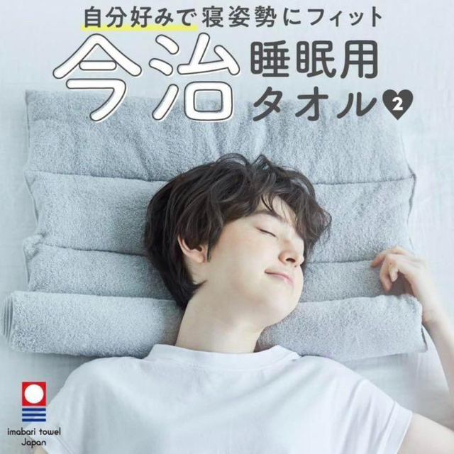 今治タオル(イマバリタオル)のサクラ様専用　　今治タオル枕  今治睡眠用タオル枕2  専用ポール付き インテリア/住まい/日用品の寝具(枕)の商品写真