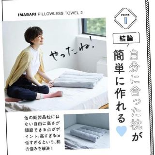 イマバリタオル(今治タオル)のサクラ様専用　　今治タオル枕  今治睡眠用タオル枕2  専用ポール付き(枕)