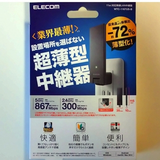 エレコム(ELECOM)の鳥丸 様専用  エレコム Wi-Fiルーター 無線LAN 中継器(PC周辺機器)