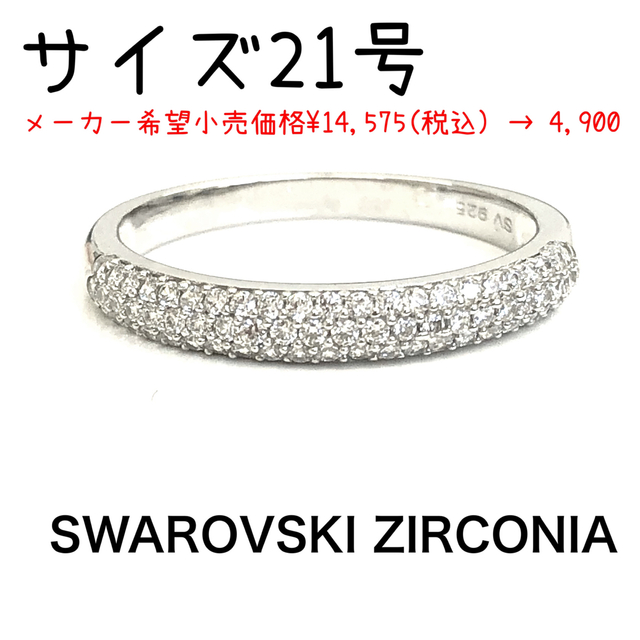 SWAROVSKI(スワロフスキー)のシルバー 925 スワロフスキー CZ ドーム パヴェ リング *新品 レディースのアクセサリー(リング(指輪))の商品写真