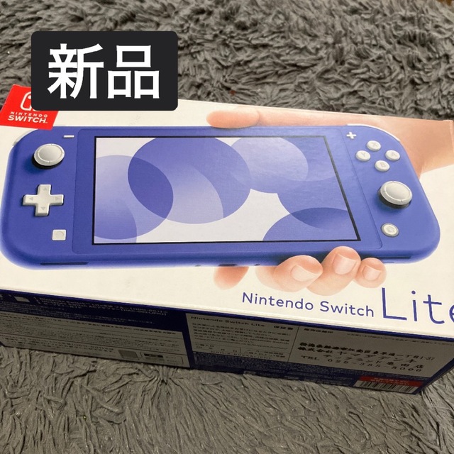 新品 Switch Lite ブルー 本体