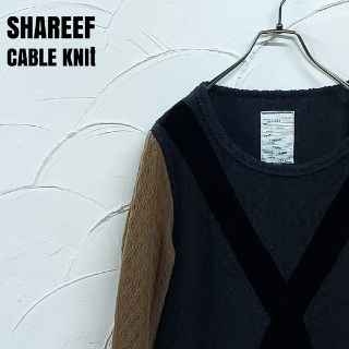 シャリーフ(SHAREEF)のSHAREEF/ シャリーフ 長袖 ケーブル ニット(ニット/セーター)