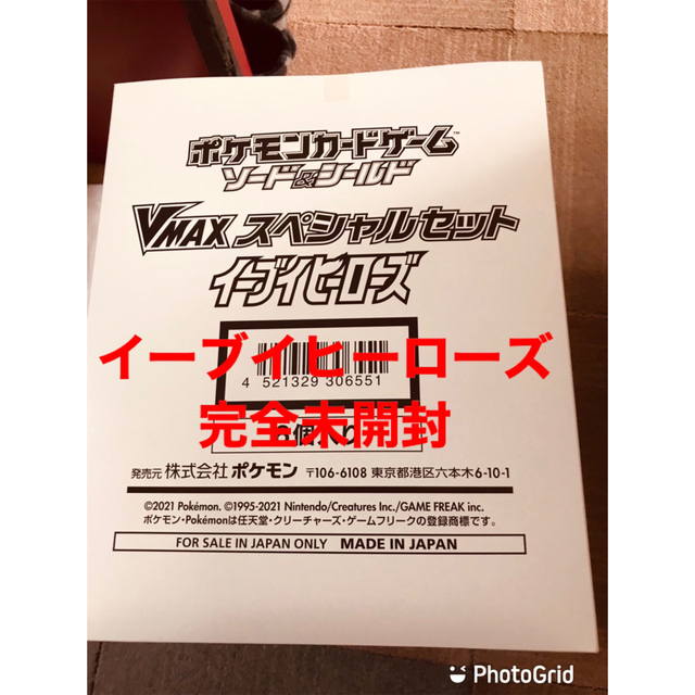 ポケモンカード　vmax スペシャルセットイーブイヒーローズ  未開封