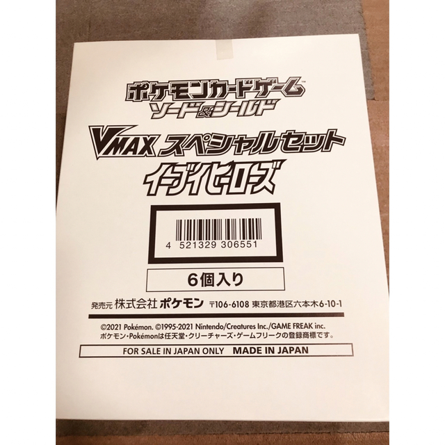 VMAXスペシャルセット イーブイヒーローズ 1個 ポケモンカード 新品未開封