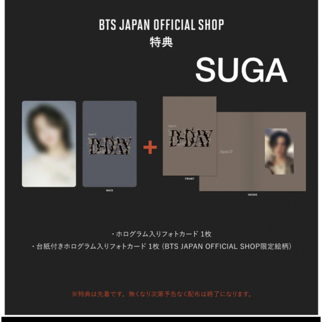 Agust D  SUGA  ユンギ D-DAY 購入特典トレカ JPFC 日本