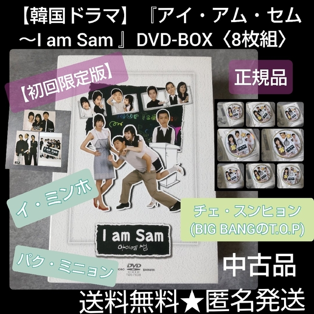 韓国ドラマ　アイ・アム・セム～I am Sam DVD-BOX〈8枚組〉　DVD