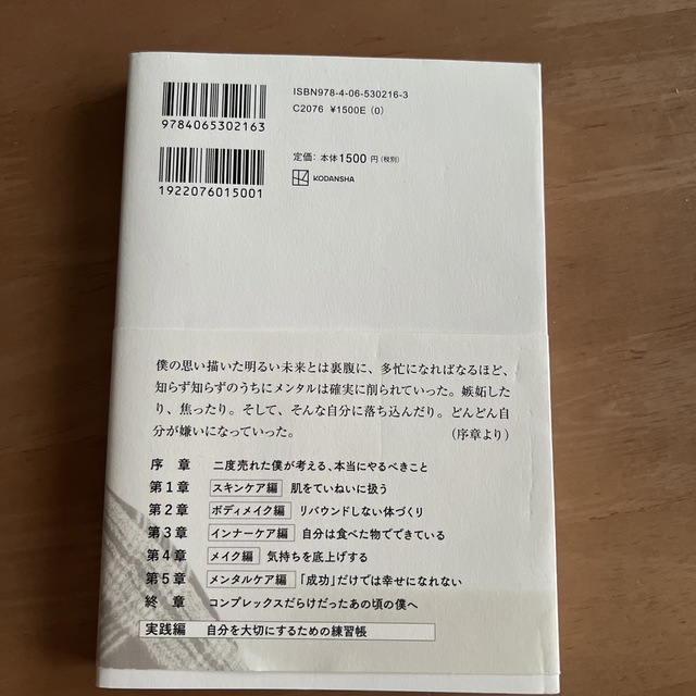 自分を大切にする練習　コンプレックスだらけだった僕が変われたすべてのこと エンタメ/ホビーの本(アート/エンタメ)の商品写真