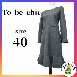 新品TO BE CHIC トゥービーシック 上品フォーマルドレス ワンピース48