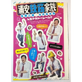 アキタショテン(秋田書店)の週刊少年チャンピオン付録 ドラマ 浦安鉄筋家族 佐藤二朗 × 大沢木大鉄 シール(男性タレント)