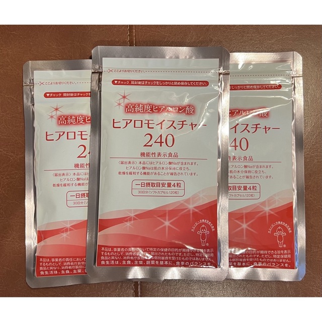 最新期限 ヒアロモイスチャー240 3袋セット - その他