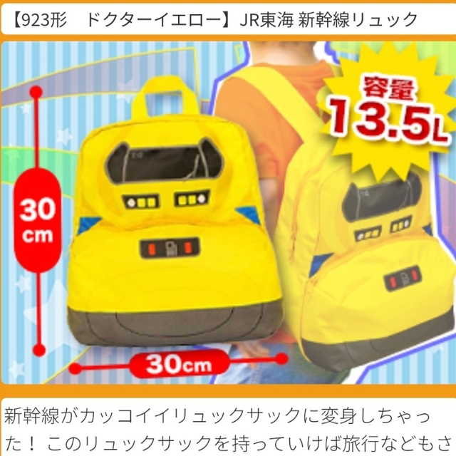 JR東海 新幹線リュック キッズ ぬいぐるみマスコット - リュックサック