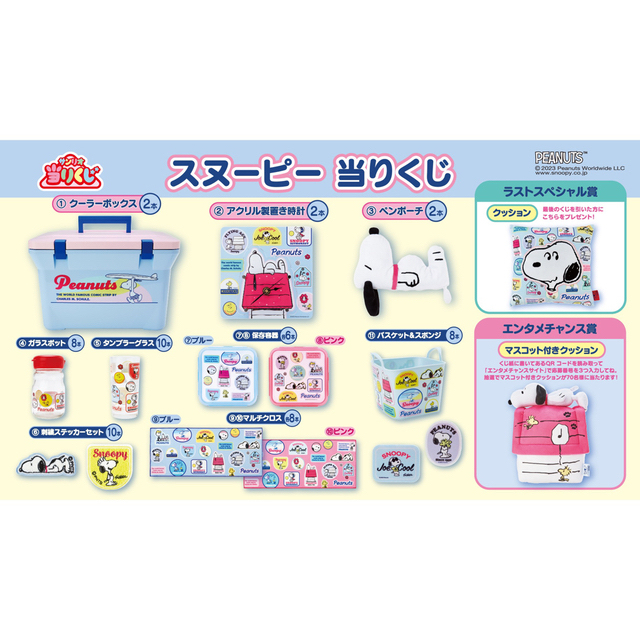 購入条件有り】スヌーピー 当りくじ 1ロット-