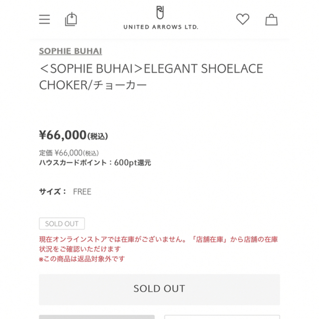 DEUXIEME CLASSE(ドゥーズィエムクラス)のSOPHIE BUHAI チョーカー　完売　バーニーズ　アローズ　大草直子高山都 レディースのアクセサリー(ネックレス)の商品写真