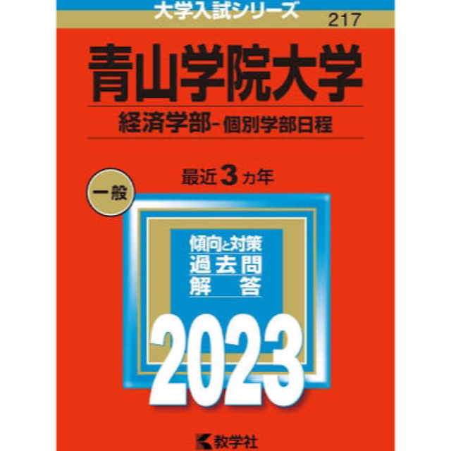 青山学院2023
