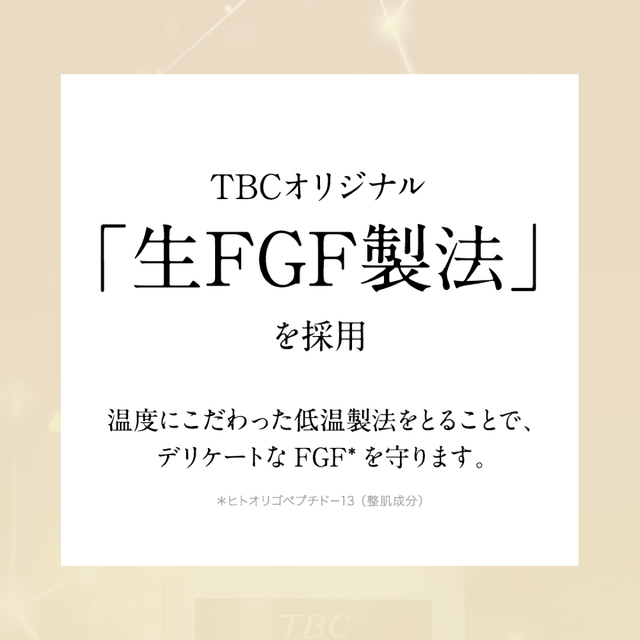 TBC FGFエクストラエッセンスEX_30mL コスメ/美容のスキンケア/基礎化粧品(美容液)の商品写真