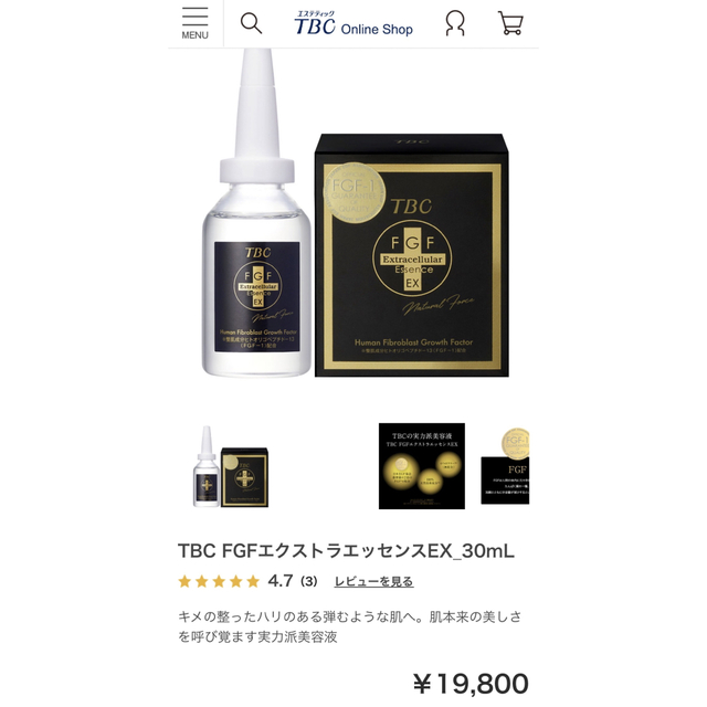 TBC FGFエクストラエッセンスEX_30mLの通販 by makar|ラクマ