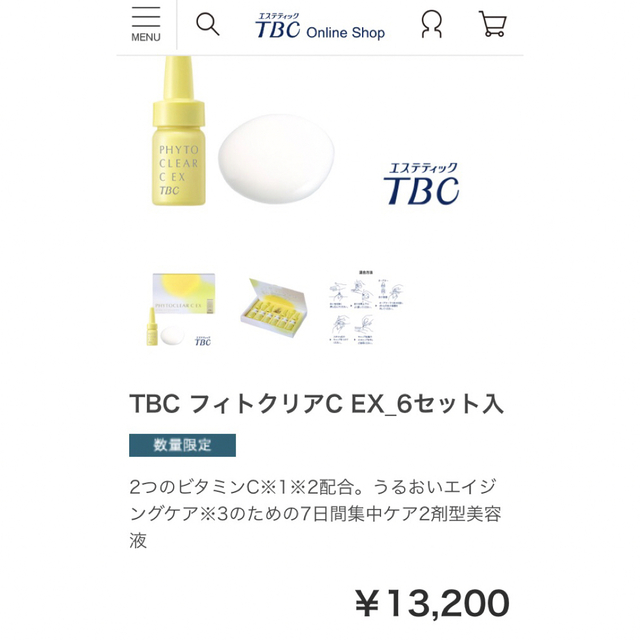 TBC フィトクリアC EX 6セット入り コスメ/美容のスキンケア/基礎化粧品(美容液)の商品写真