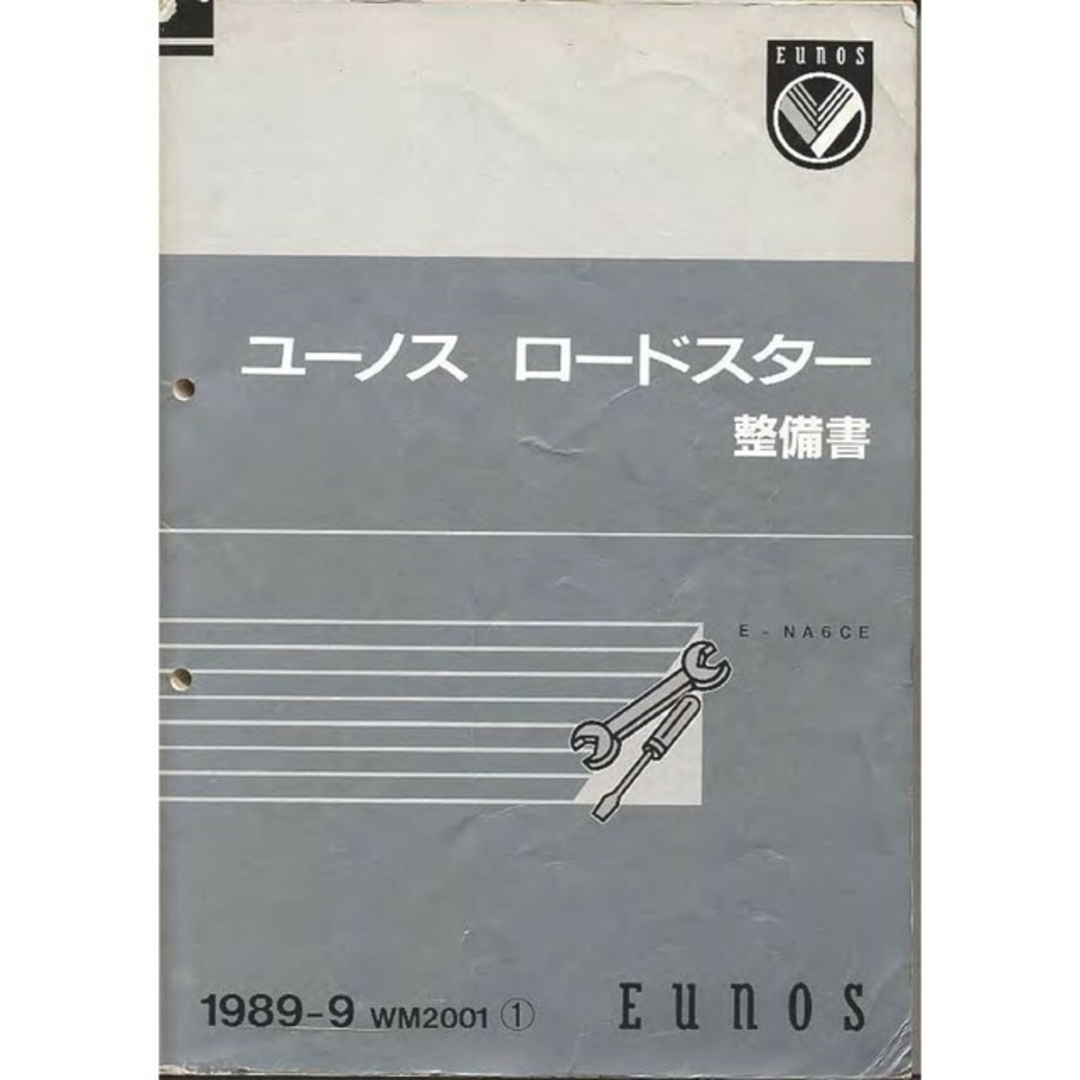 ユーノスロードスター NA6 整備書 パーツリスト オマケ pdf版 自動車/バイクの自動車(カタログ/マニュアル)の商品写真