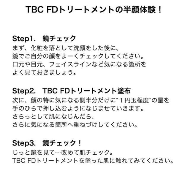 TBC FDトリートメント 2剤型美容液 4セット入 コスメ/美容のスキンケア/基礎化粧品(美容液)の商品写真