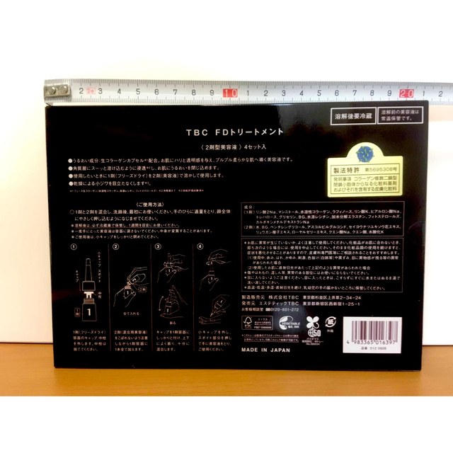 TBC FDトリートメント 2剤型美容液 4セット入 コスメ/美容のスキンケア/基礎化粧品(美容液)の商品写真