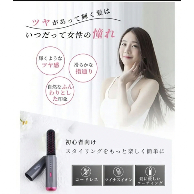 コードレス ヘアアイロン ブラシ スマホ/家電/カメラの美容/健康(ヘアアイロン)の商品写真