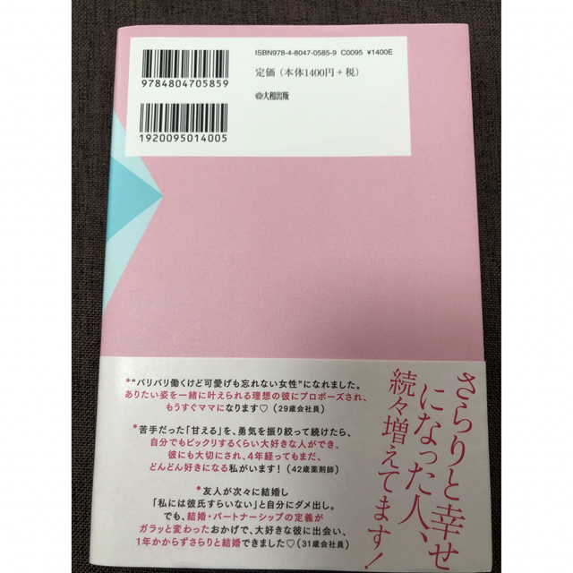 【Ryon様専用】“クズ男“見極め教本 魔法のメス力 愛させ力 3冊セット エンタメ/ホビーの本(ノンフィクション/教養)の商品写真