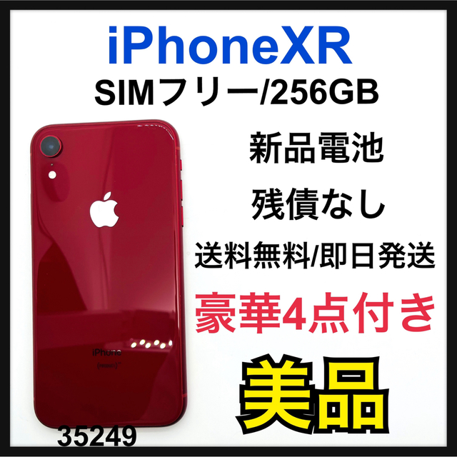 Apple - 美品 新品電池 iPhone XR 256 GB SIMフリー Red 本体の通販 by