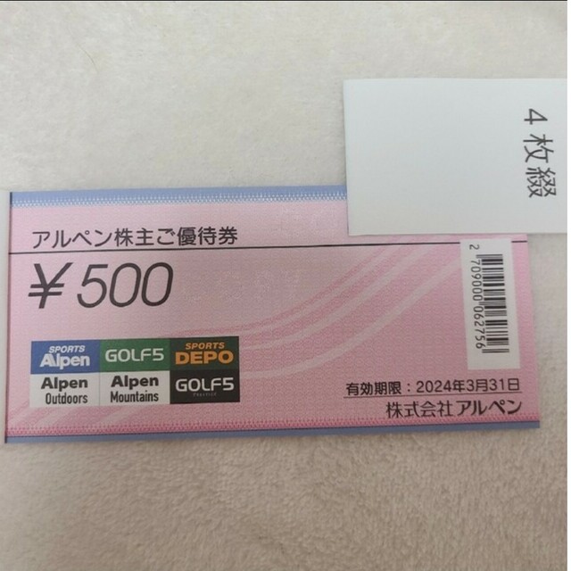 アルペン株主優待券500円券　スポーツデポ、ゴルフ5、スポーツデポ チケットの優待券/割引券(その他)の商品写真