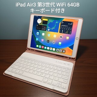Apple - (美品) iPad Air3 第3世代 WiFi 64GB キーボード付き