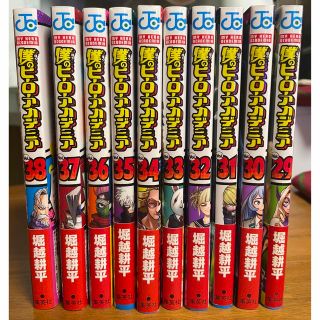 僕のヒーローアカデミア29巻〜38巻(少年漫画)