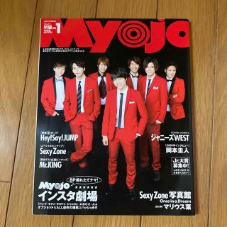 シュウエイシャ(集英社)のちっこいMyojo (ミョウジョウ) 2018年 01月号(アート/エンタメ/ホビー)