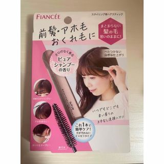 フィアンセ(FIANCEE)のフィアンセ　ポイントヘアスティック　ピュアシャンプーの香り(ヘアウォーター/ヘアミスト)