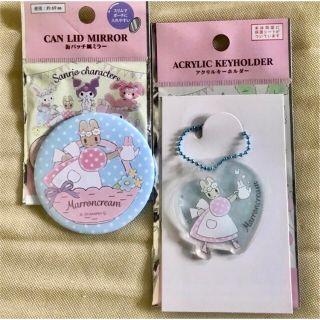 サンリオ(サンリオ)のサンリオ💕 マロンクリーム 💕 缶バッジ風ミラー&アクリルキーホルダー 💕セット(キャラクターグッズ)