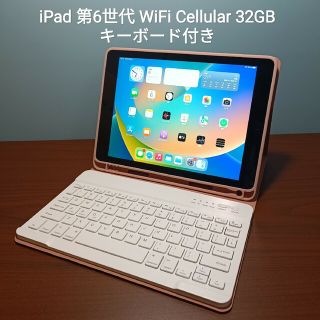 アップル(Apple)のiPad 第6世代 WiFi Simフリー32GBキーボード付き(タブレット)