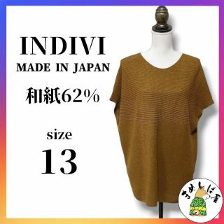 インディヴィ(INDIVI)のインディヴィ INDIVI【13】和紙混ニットプルオーバー 日本製 さらさら(シャツ/ブラウス(半袖/袖なし))