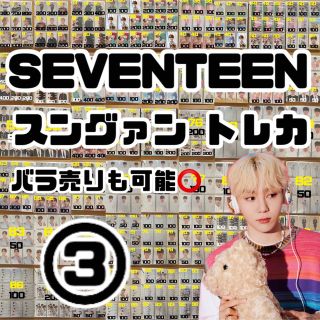 セブンティーン(SEVENTEEN)のSEVENTEEN スングァン トレカ(K-POP/アジア)