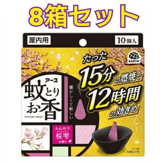 アースセイヤク(アース製薬)のアース蚊とりお香 蚊取り線香 桜雫の香り 替えお香　10個入　8箱セット(その他)