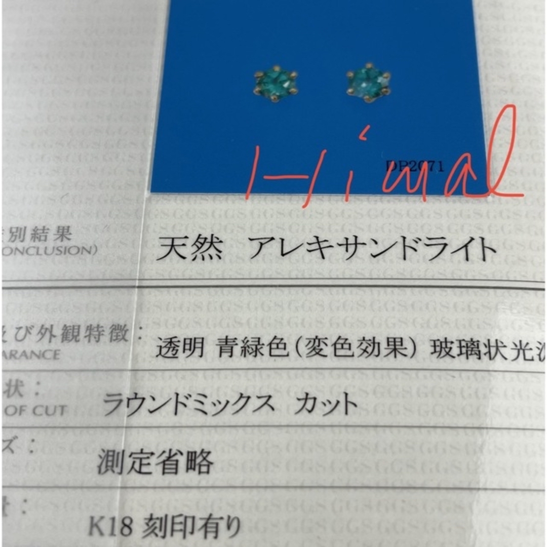 鑑別書付き 刻印入り天然アレキサンドライトピアスの通販