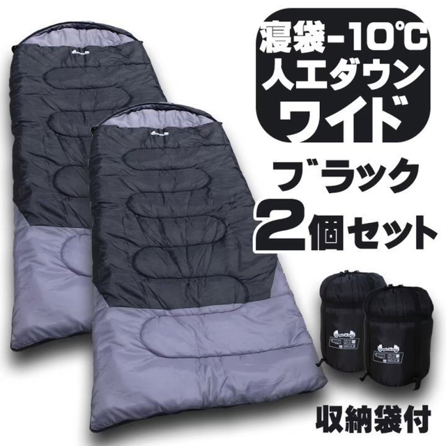 新品2個セット　jungle world 寝袋−10℃ 人工ダウンワイド