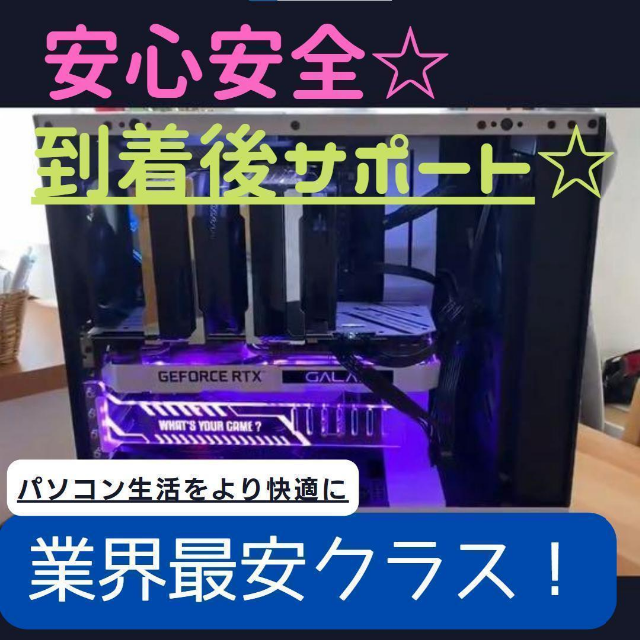 理想の自作PC☆ゲーミングPC☆無料見積☆動画編集 Twitch YouTube