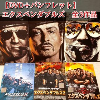 【DVD+パンフレット】映画「エクスペンダブルズ　1~3巻」レンタル落ち(外国映画)