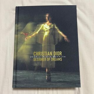 Christian Dior - ディオール展　Dior展　図録