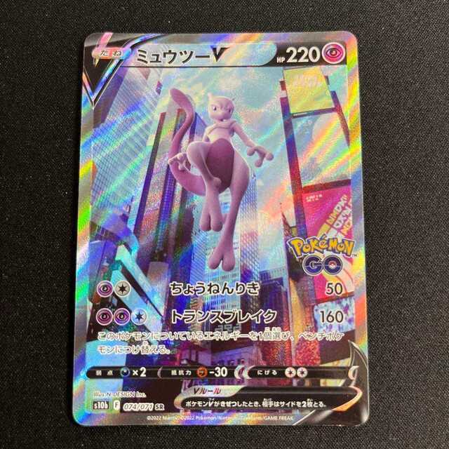 ポケモンカード】ミュウツーV SA 1枚② - シングルカード