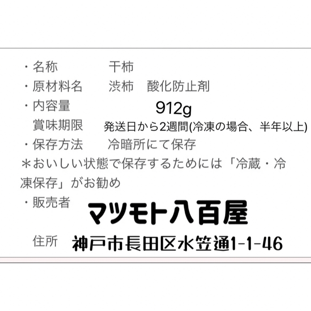 肉厚でとてもジューシー　冷凍でもおいしい　大人気　激甘干柿箱込み1kg 食品/飲料/酒の食品(フルーツ)の商品写真