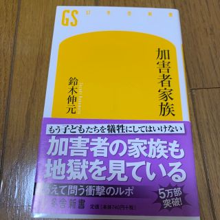 加害者家族(その他)