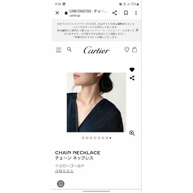 cartier カルティエ K18YG チェーンネックレス 玉森裕太 | sofiaevents.ro