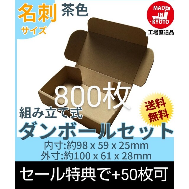 小型段ボール名刺サイズ ダンボール 800枚 新品未使用