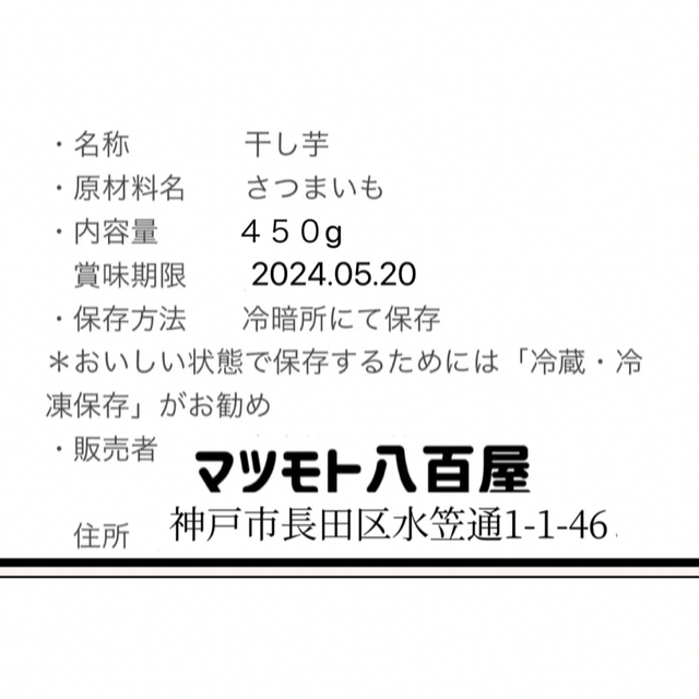 大人気　食べ比べセット　平切り干し芋＆激甘干柿　ネコポス箱込み約1kg 食品/飲料/酒の食品(フルーツ)の商品写真